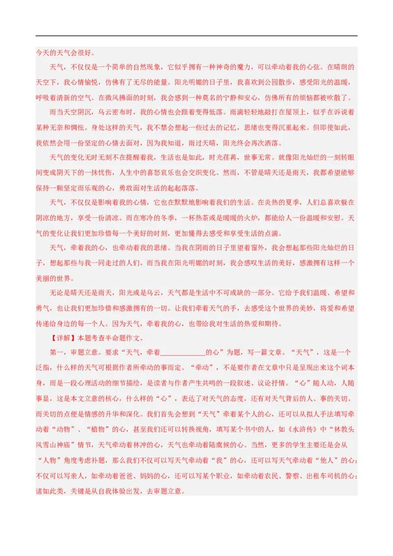 重点难点10作文的审题与立意（二考点四题型七技巧满分范文20篇）（全国通用）（解析版）_120中考语文全套复习_中考语文复习总复习_二轮复习资料_重点难点_教师版（含答案解析）