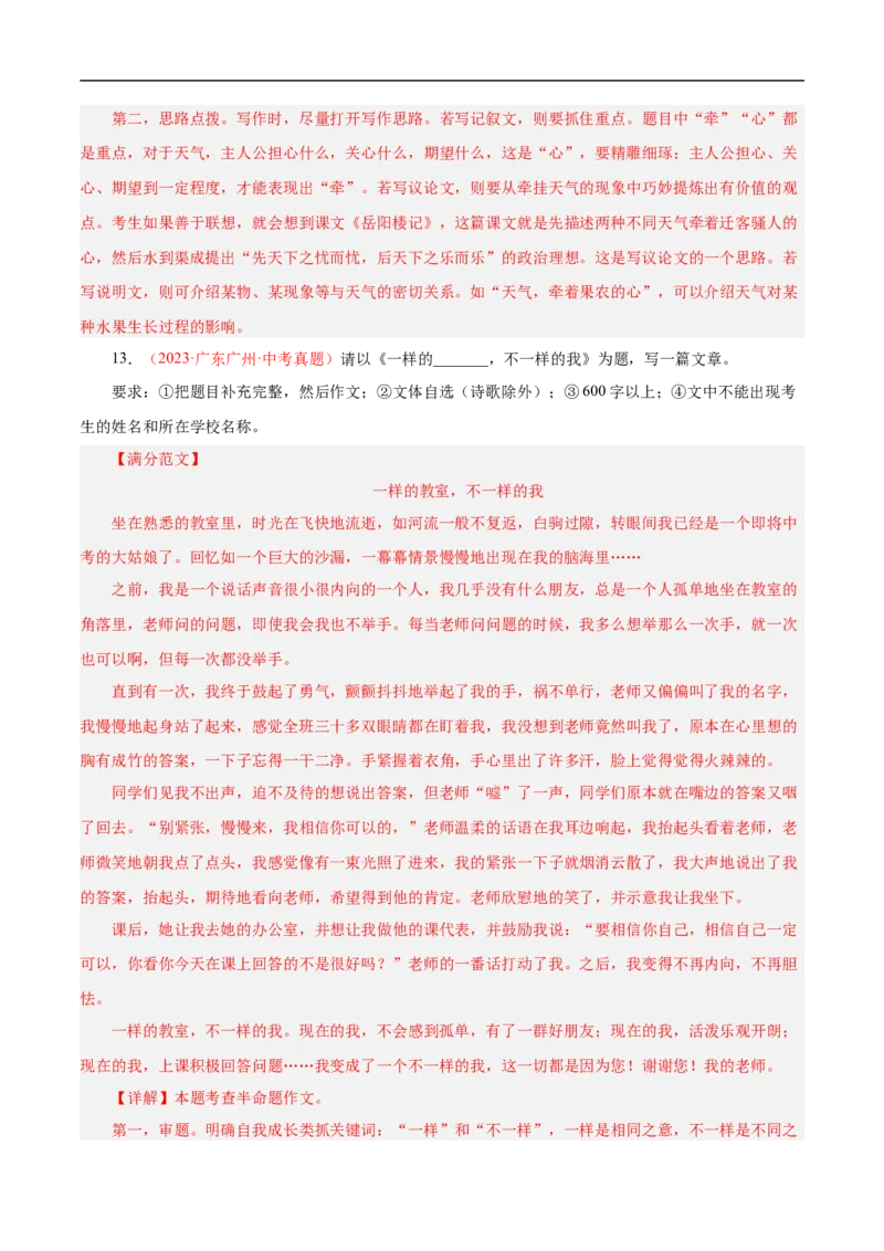 重点难点10作文的审题与立意（二考点四题型七技巧满分范文20篇）（全国通用）（解析版）_120中考语文全套复习_中考语文复习总复习_二轮复习资料_重点难点_教师版（含答案解析）