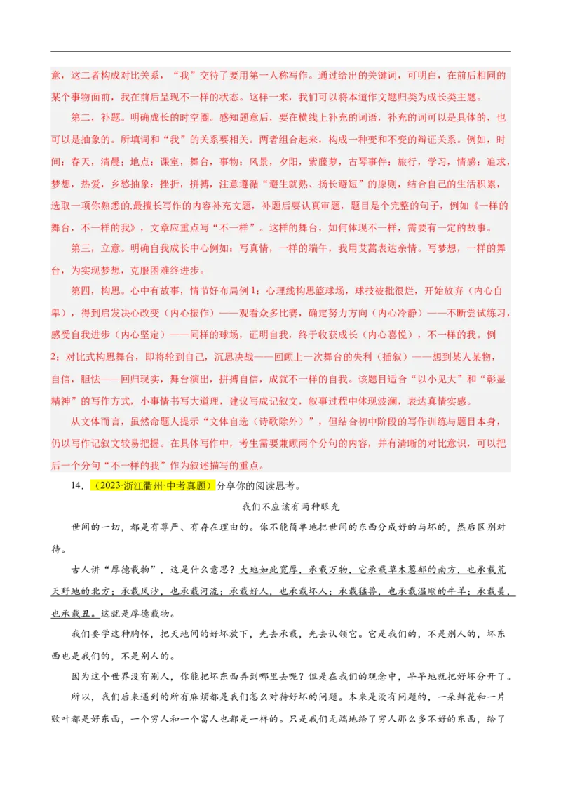 重点难点10作文的审题与立意（二考点四题型七技巧满分范文20篇）（全国通用）（解析版）_120中考语文全套复习_中考语文复习总复习_二轮复习资料_重点难点_教师版（含答案解析）
