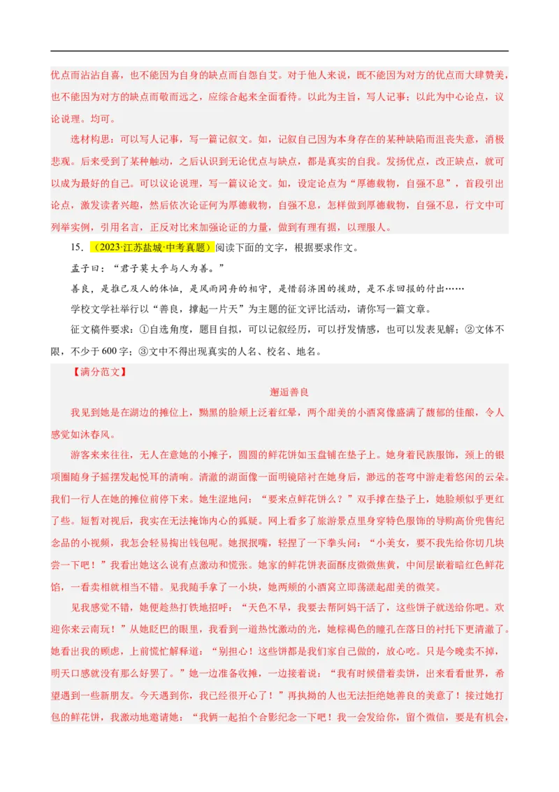 重点难点10作文的审题与立意（二考点四题型七技巧满分范文20篇）（全国通用）（解析版）_120中考语文全套复习_中考语文复习总复习_二轮复习资料_重点难点_教师版（含答案解析）