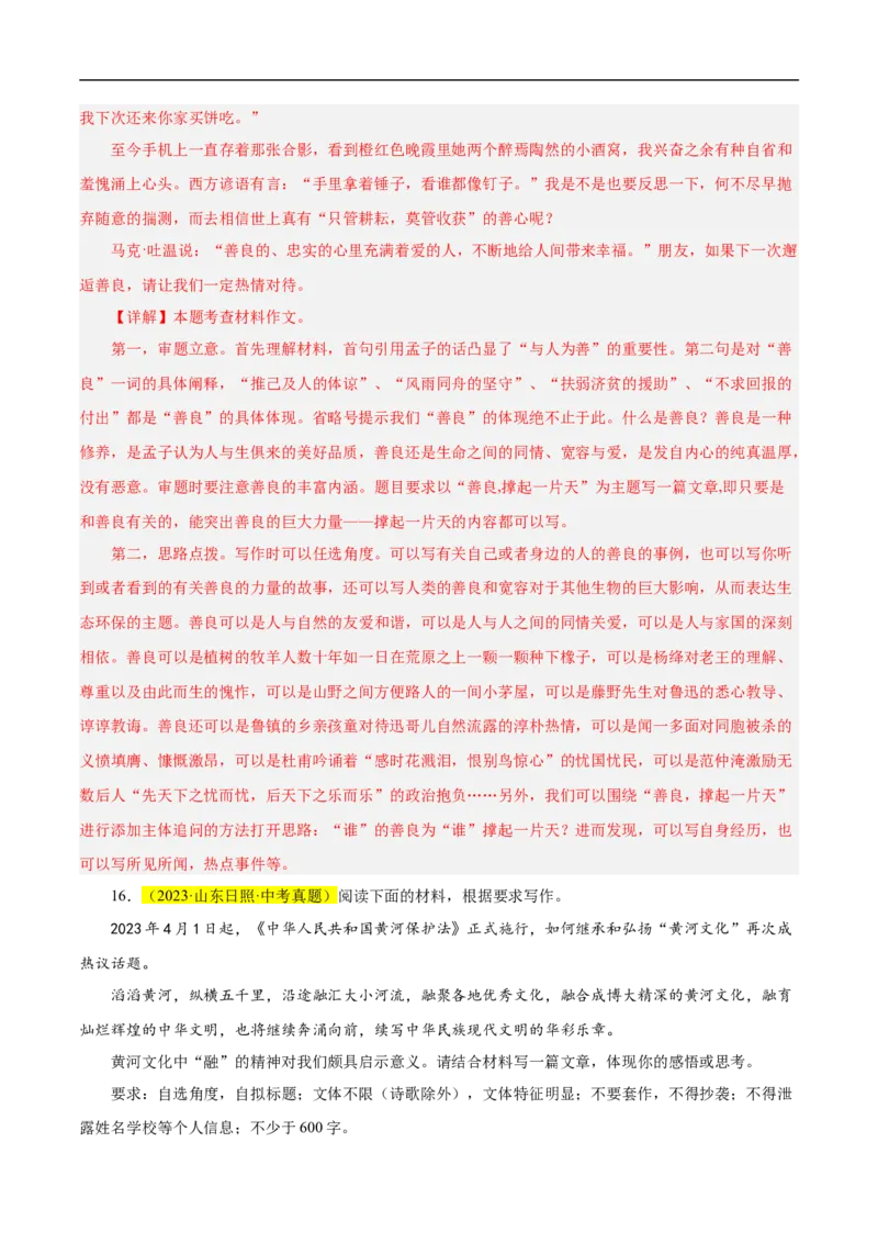 重点难点10作文的审题与立意（二考点四题型七技巧满分范文20篇）（全国通用）（解析版）_120中考语文全套复习_中考语文复习总复习_二轮复习资料_重点难点_教师版（含答案解析）