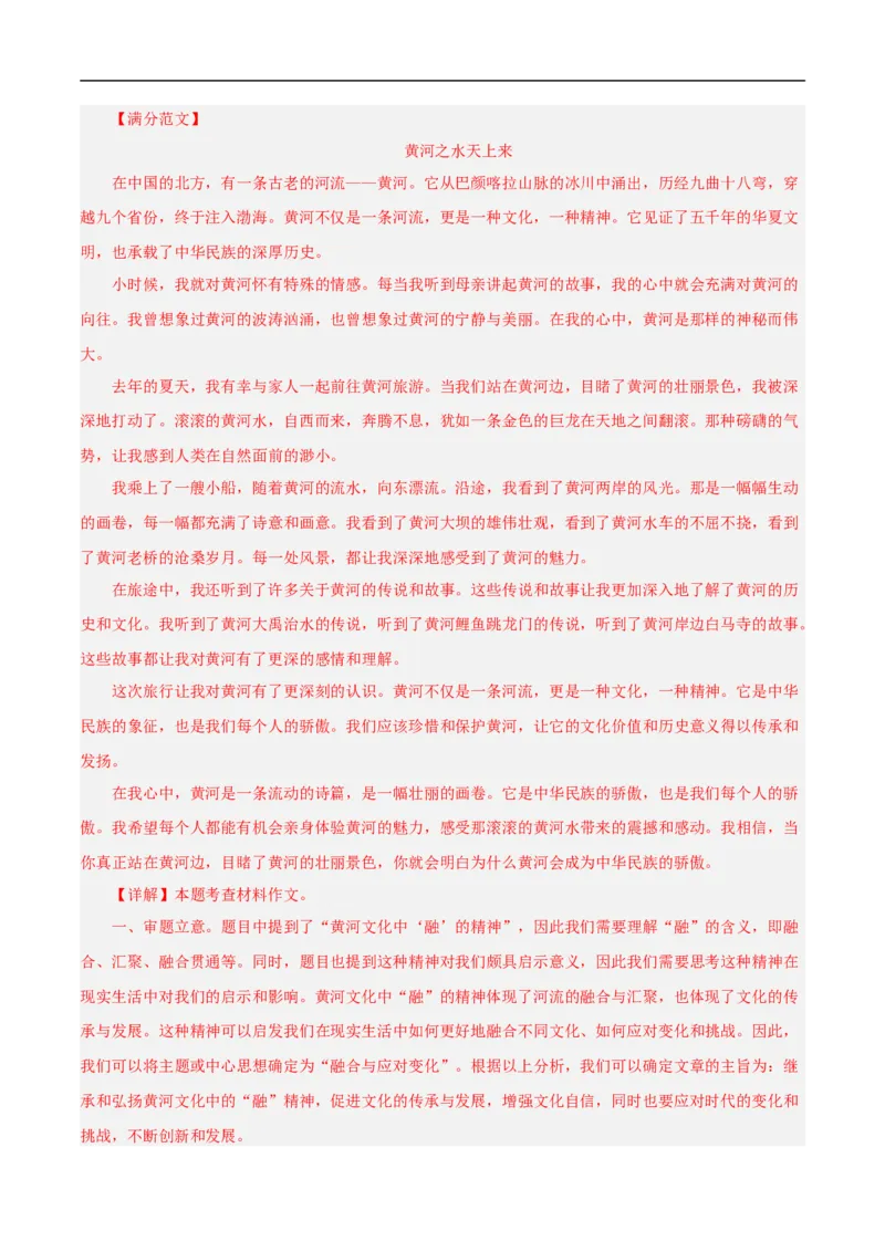 重点难点10作文的审题与立意（二考点四题型七技巧满分范文20篇）（全国通用）（解析版）_120中考语文全套复习_中考语文复习总复习_二轮复习资料_重点难点_教师版（含答案解析）