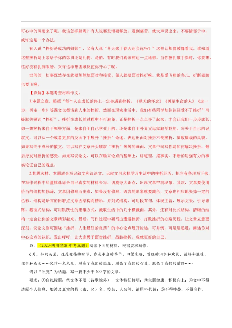 重点难点10作文的审题与立意（二考点四题型七技巧满分范文20篇）（全国通用）（解析版）_120中考语文全套复习_中考语文复习总复习_二轮复习资料_重点难点_教师版（含答案解析）