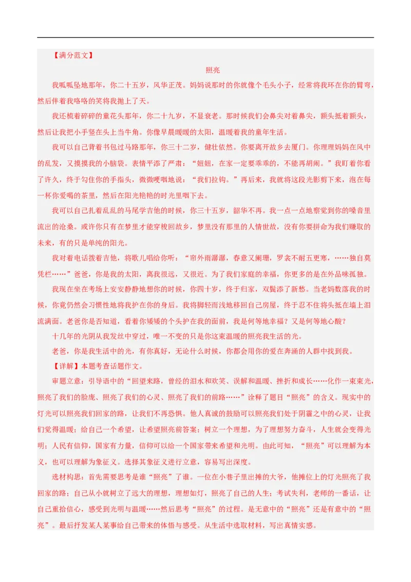 重点难点10作文的审题与立意（二考点四题型七技巧满分范文20篇）（全国通用）（解析版）_120中考语文全套复习_中考语文复习总复习_二轮复习资料_重点难点_教师版（含答案解析）