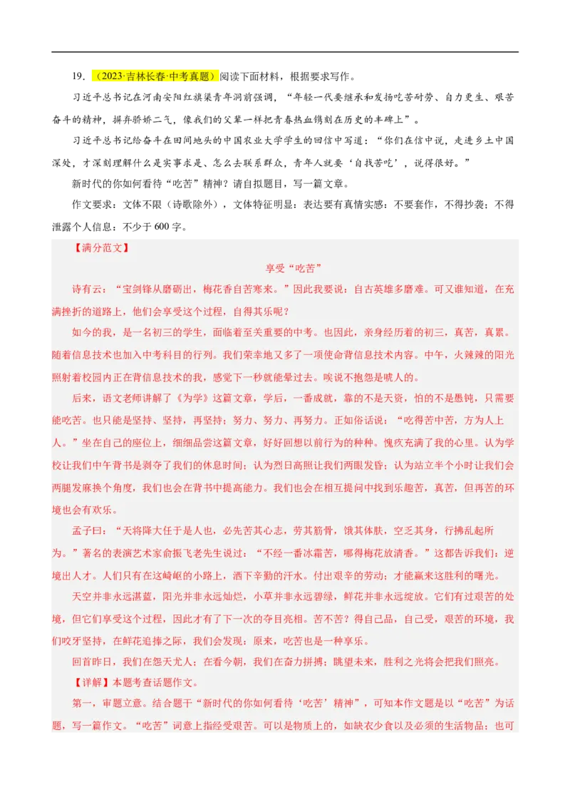 重点难点10作文的审题与立意（二考点四题型七技巧满分范文20篇）（全国通用）（解析版）_120中考语文全套复习_中考语文复习总复习_二轮复习资料_重点难点_教师版（含答案解析）