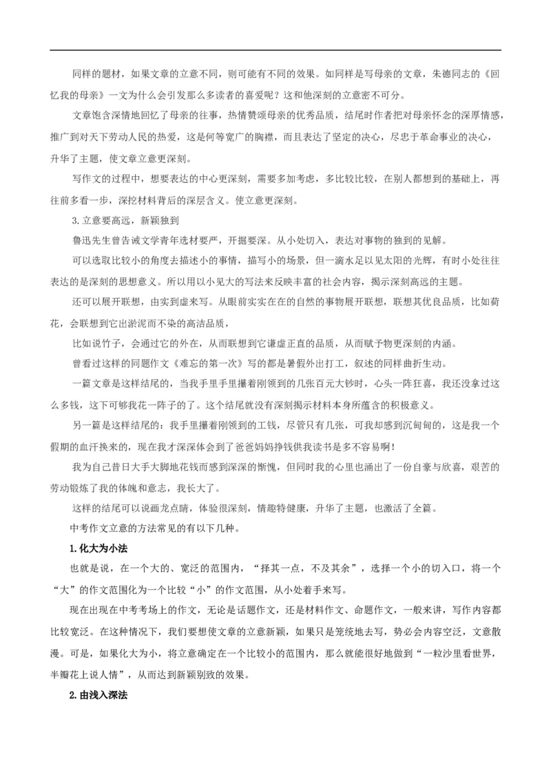 重点难点10作文的审题与立意（二考点四题型七技巧满分范文20篇）（全国通用）（解析版）_120中考语文全套复习_中考语文复习总复习_二轮复习资料_重点难点_教师版（含答案解析）