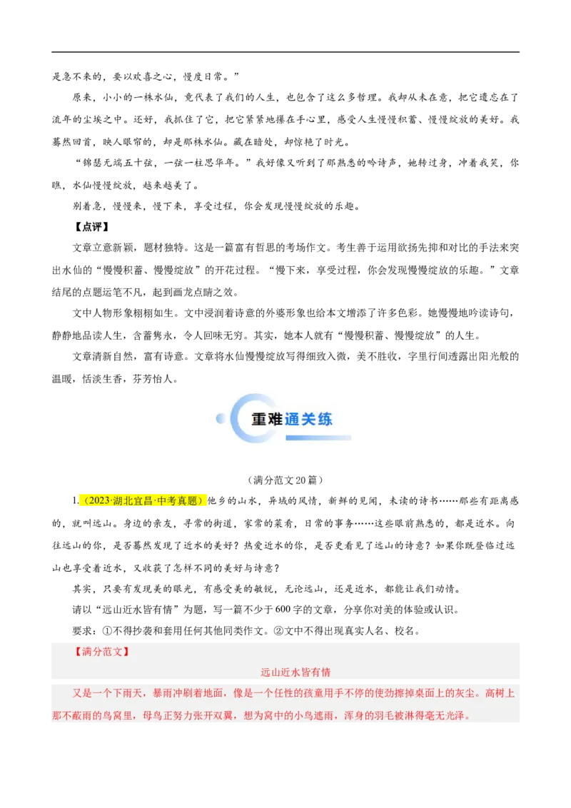 重点难点10作文的审题与立意（二考点四题型七技巧满分范文20篇）（全国通用）（解析版）_120中考语文全套复习_中考语文复习总复习_二轮复习资料_重点难点_教师版（含答案解析）
