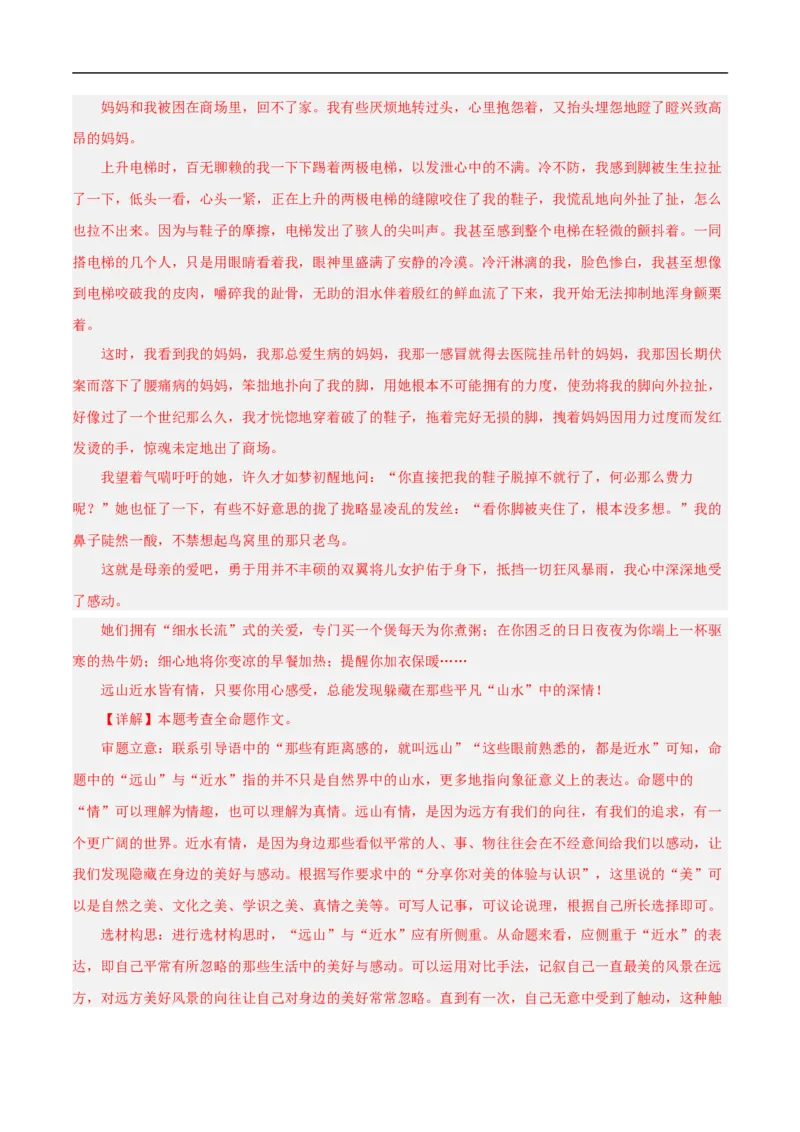 重点难点10作文的审题与立意（二考点四题型七技巧满分范文20篇）（全国通用）（解析版）_120中考语文全套复习_中考语文复习总复习_二轮复习资料_重点难点_教师版（含答案解析）