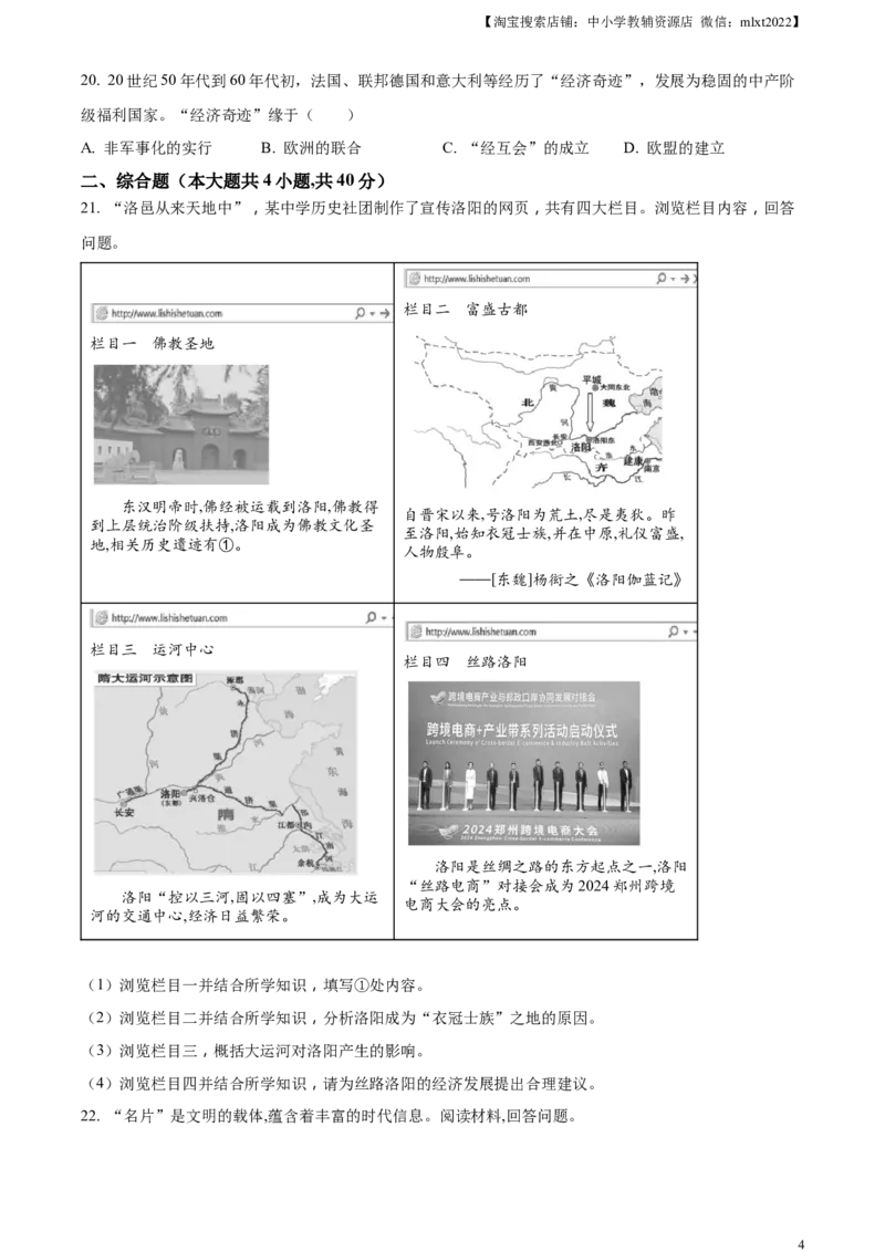 精品解析：2024年江西省中考历史真题（原卷版）_中考真题_6.历史中考真题2015-2024年_2024年中考历史真题_精品解析：2024年江西省中考历史试题