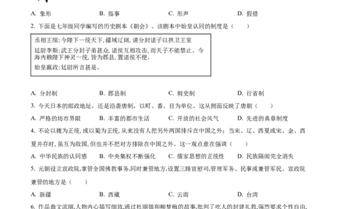 精品解析：2024年江西省中考历史真题（原卷版）_中考真题_6.历史中考真题2015-2024年_2024年中考历史真题_精品解析：2024年江西省中考历史试题