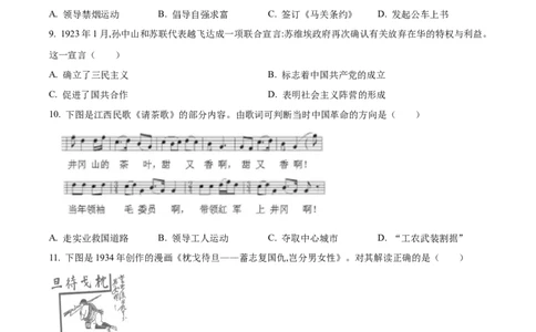 精品解析：2024年江西省中考历史真题（原卷版）_中考真题_6.历史中考真题2015-2024年_2024年中考历史真题_精品解析：2024年江西省中考历史试题