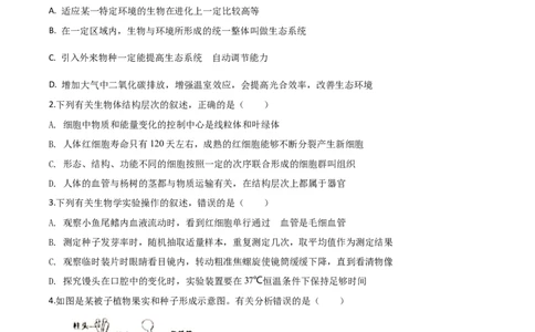 精品解析：山东省泰安市2020年中考生物试题（原卷版）_中考真题_8.生物中考真题2015-2024年_2020生物真题74份_2020年中考真题精品解析生物（山东泰安卷）精编word版
