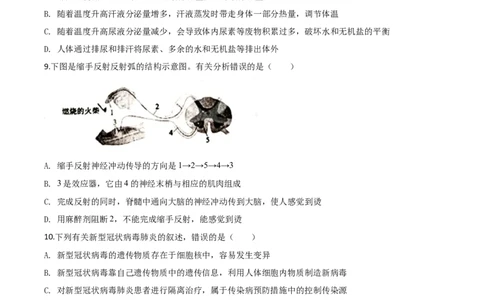 精品解析：山东省泰安市2020年中考生物试题（原卷版）_中考真题_8.生物中考真题2015-2024年_2020生物真题74份_2020年中考真题精品解析生物（山东泰安卷）精编word版