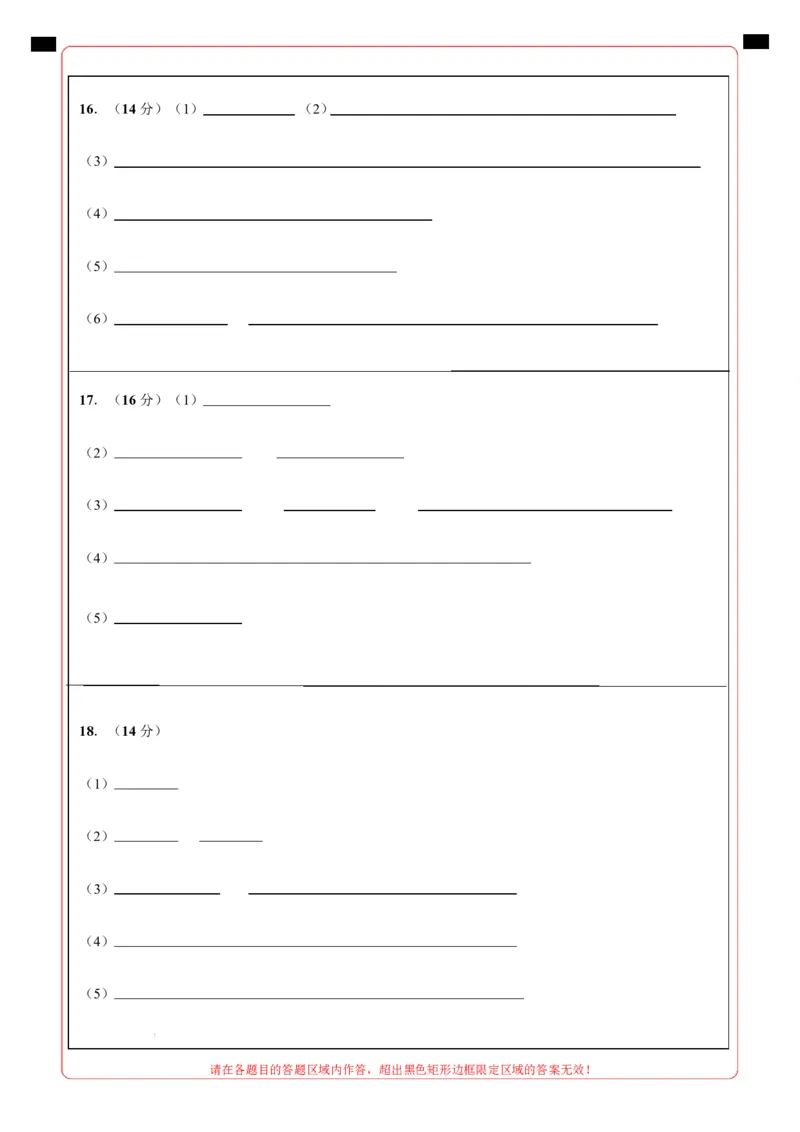 高一化学第一次月考卷（答题卡）A4版_1多考区联考试卷_2510092025-2026学年高一化学上学期第一次月考_2025-2026学年高一化学上学期第一次月考01（新高考通用，144）Word版含解析