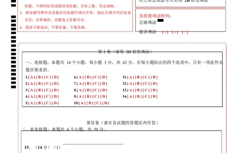 高一化学第一次月考卷（答题卡）A4版_1多考区联考试卷_2510092025-2026学年高一化学上学期第一次月考_2025-2026学年高一化学上学期第一次月考01（新高考通用，144）Word版含解析