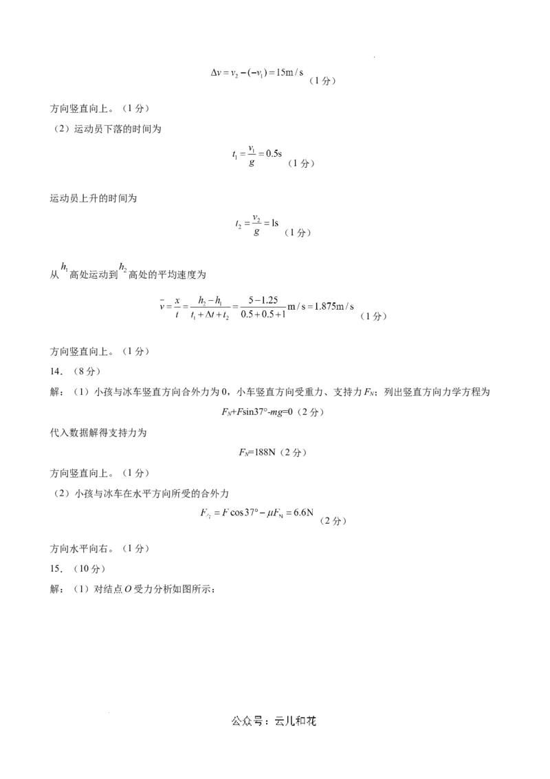 高一物理期中模拟卷01（参考答案）（人教2019）_1多考区联考试卷_1014高一期中模拟卷（新高考通用）黄金卷：2024-2025学年高一上学期期中模拟考试