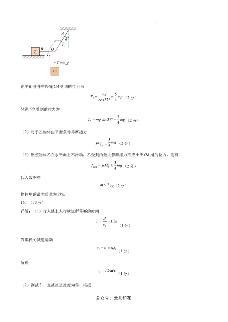 高一物理期中模拟卷01（参考答案）（人教2019）_1多考区联考试卷_1014高一期中模拟卷（新高考通用）黄金卷：2024-2025学年高一上学期期中模拟考试