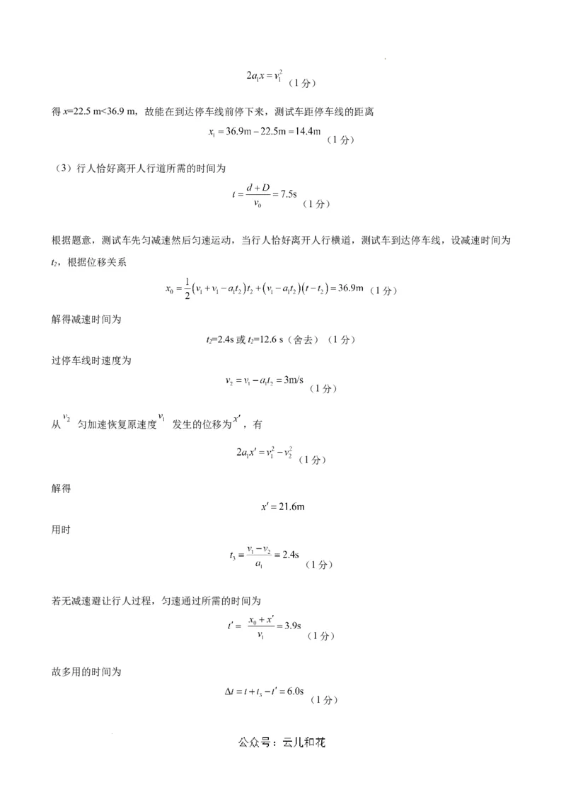 高一物理期中模拟卷01（参考答案）（人教2019）_1多考区联考试卷_1014高一期中模拟卷（新高考通用）黄金卷：2024-2025学年高一上学期期中模拟考试