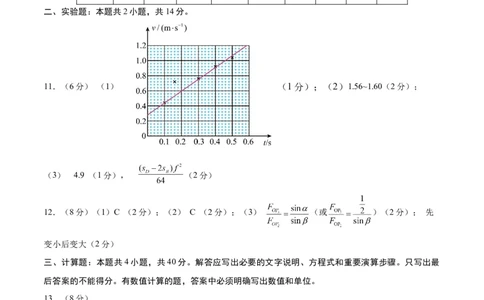 高一物理期中模拟卷01（参考答案）（人教2019）_1多考区联考试卷_1014高一期中模拟卷（新高考通用）黄金卷：2024-2025学年高一上学期期中模拟考试
