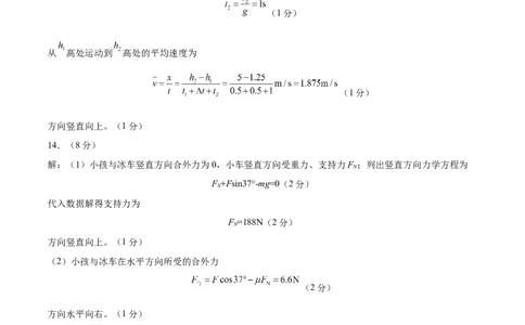 高一物理期中模拟卷01（参考答案）（人教2019）_1多考区联考试卷_1014高一期中模拟卷（新高考通用）黄金卷：2024-2025学年高一上学期期中模拟考试