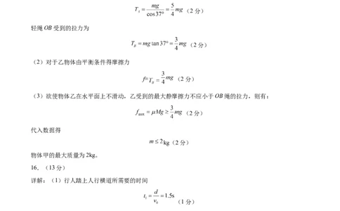 高一物理期中模拟卷01（参考答案）（人教2019）_1多考区联考试卷_1014高一期中模拟卷（新高考通用）黄金卷：2024-2025学年高一上学期期中模拟考试