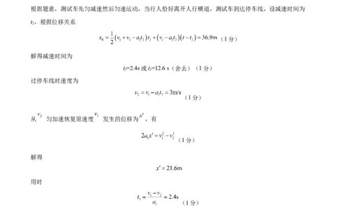 高一物理期中模拟卷01（参考答案）（人教2019）_1多考区联考试卷_1014高一期中模拟卷（新高考通用）黄金卷：2024-2025学年高一上学期期中模拟考试