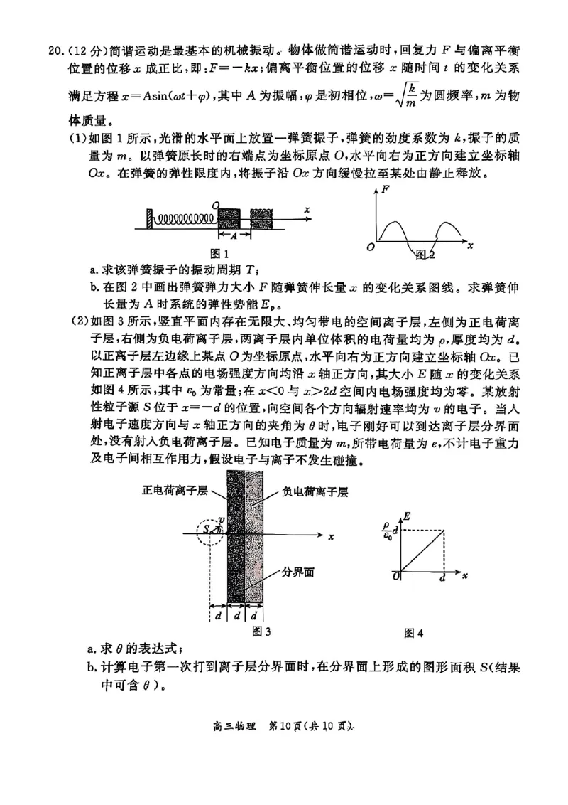 2025北京东城高三一模物理试题及答案_2025年4月_250413北京市东城区2025年高三一模（全科）