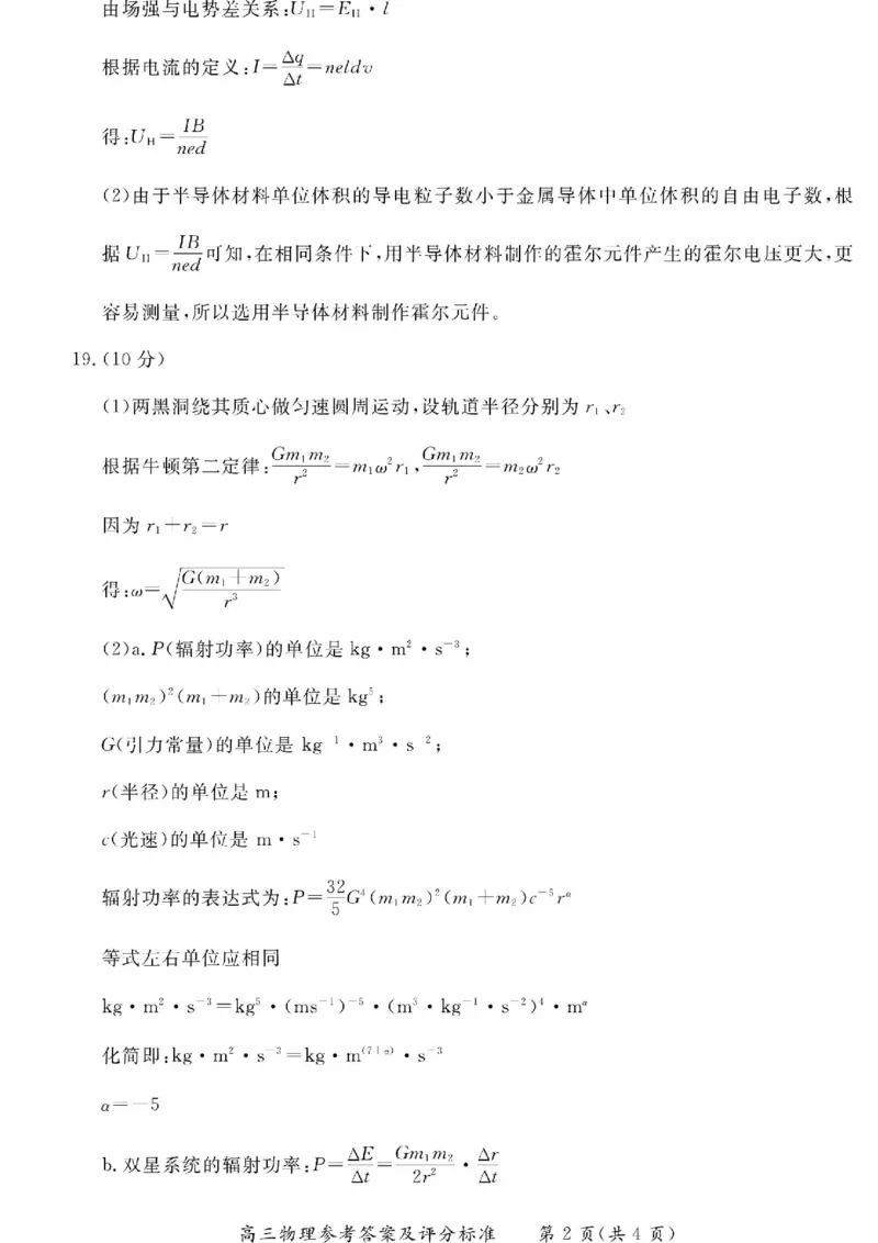 2025北京东城高三一模物理试题及答案_2025年4月_250413北京市东城区2025年高三一模（全科）