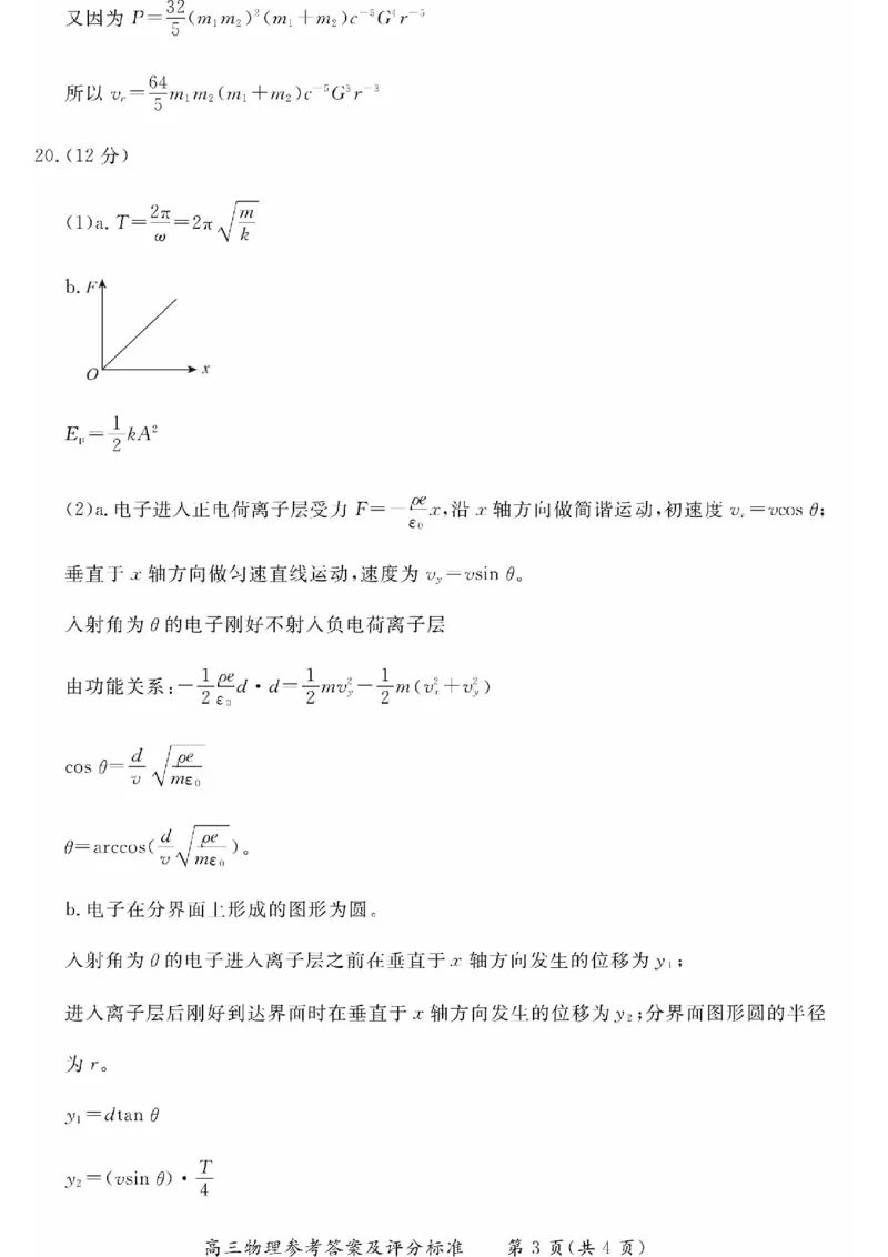 2025北京东城高三一模物理试题及答案_2025年4月_250413北京市东城区2025年高三一模（全科）