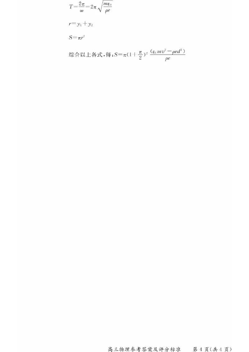 2025北京东城高三一模物理试题及答案_2025年4月_250413北京市东城区2025年高三一模（全科）