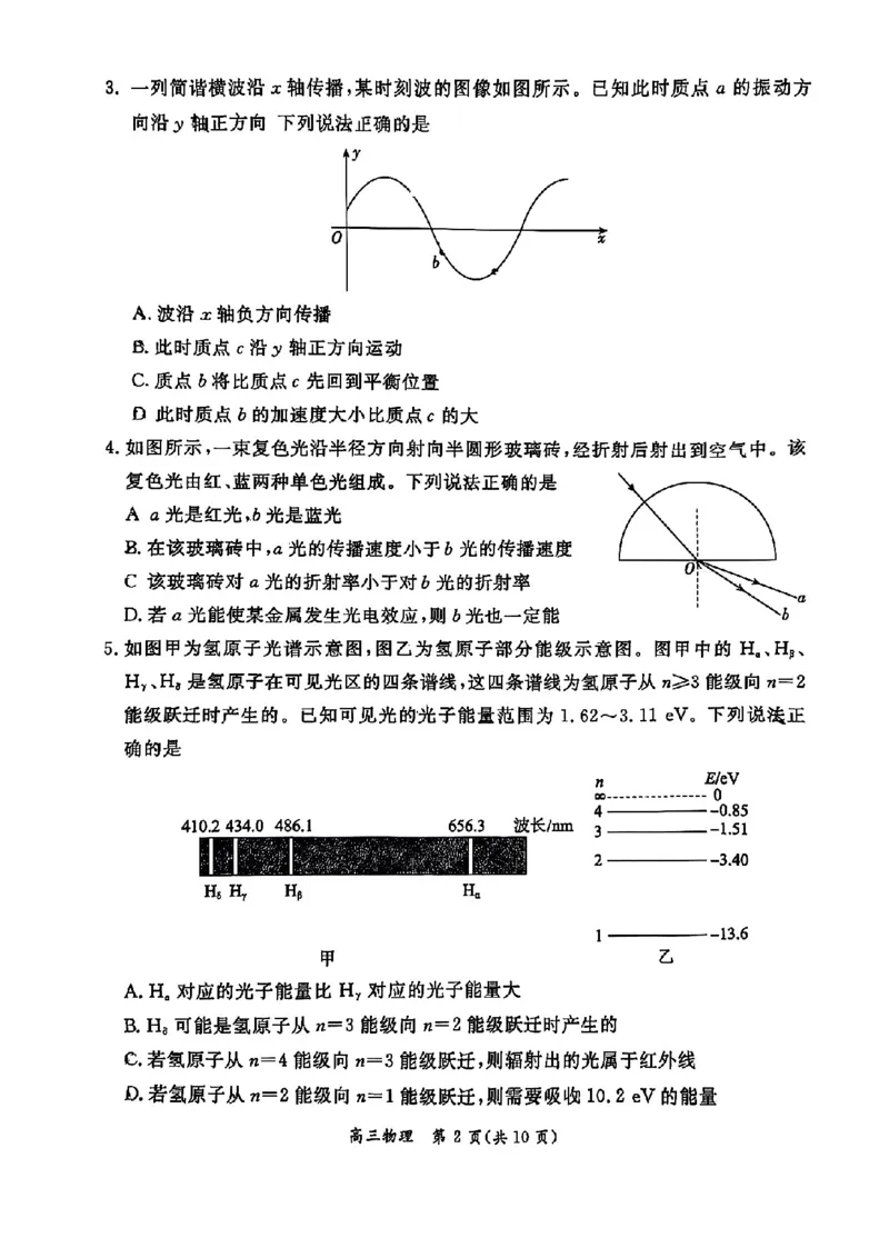 2025北京东城高三一模物理试题及答案_2025年4月_250413北京市东城区2025年高三一模（全科）