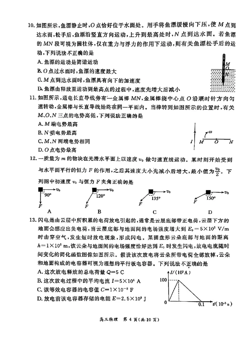 2025北京东城高三一模物理试题及答案_2025年4月_250413北京市东城区2025年高三一模（全科）