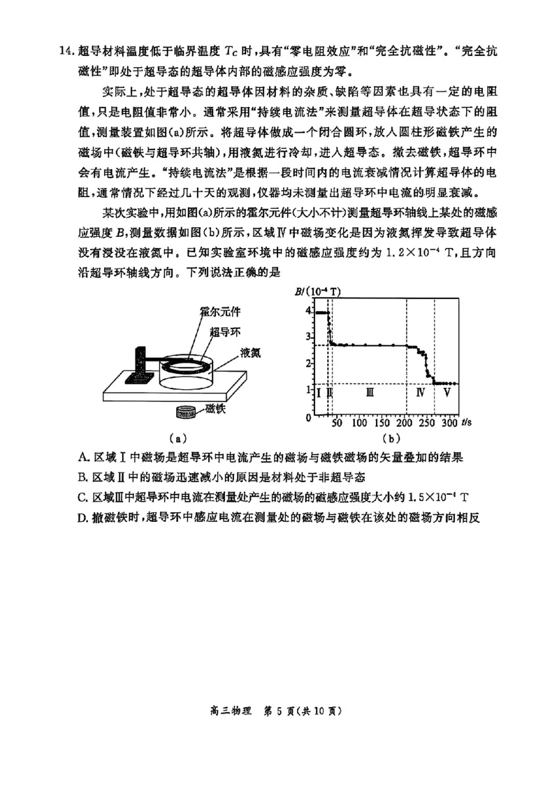2025北京东城高三一模物理试题及答案_2025年4月_250413北京市东城区2025年高三一模（全科）