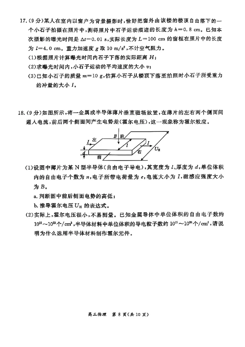 2025北京东城高三一模物理试题及答案_2025年4月_250413北京市东城区2025年高三一模（全科）