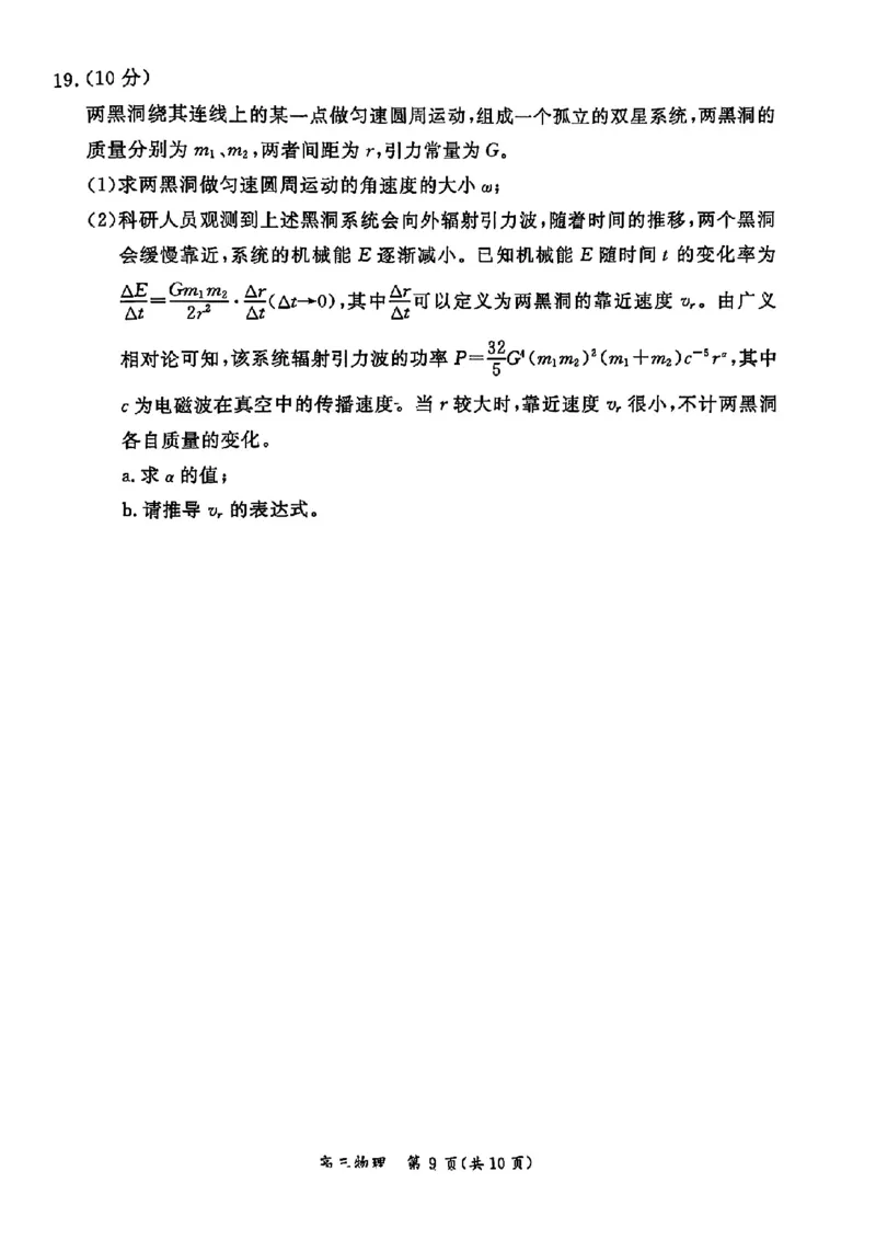 2025北京东城高三一模物理试题及答案_2025年4月_250413北京市东城区2025年高三一模（全科）