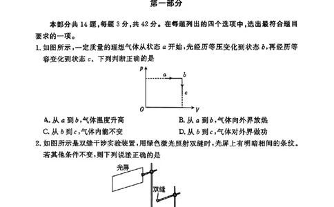 2025北京东城高三一模物理试题及答案_2025年4月_250413北京市东城区2025年高三一模（全科）