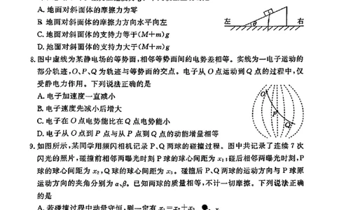 2025北京东城高三一模物理试题及答案_2025年4月_250413北京市东城区2025年高三一模（全科）