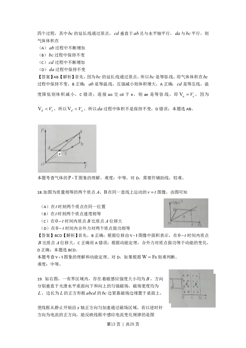 2010年高考物理试卷（上海）（解析卷）_物理历年高考真题_新&middot;PDF版2008-2025&middot;高考物理真题_物理（按年份分类）2008-2025_2010&middot;高考物理真题