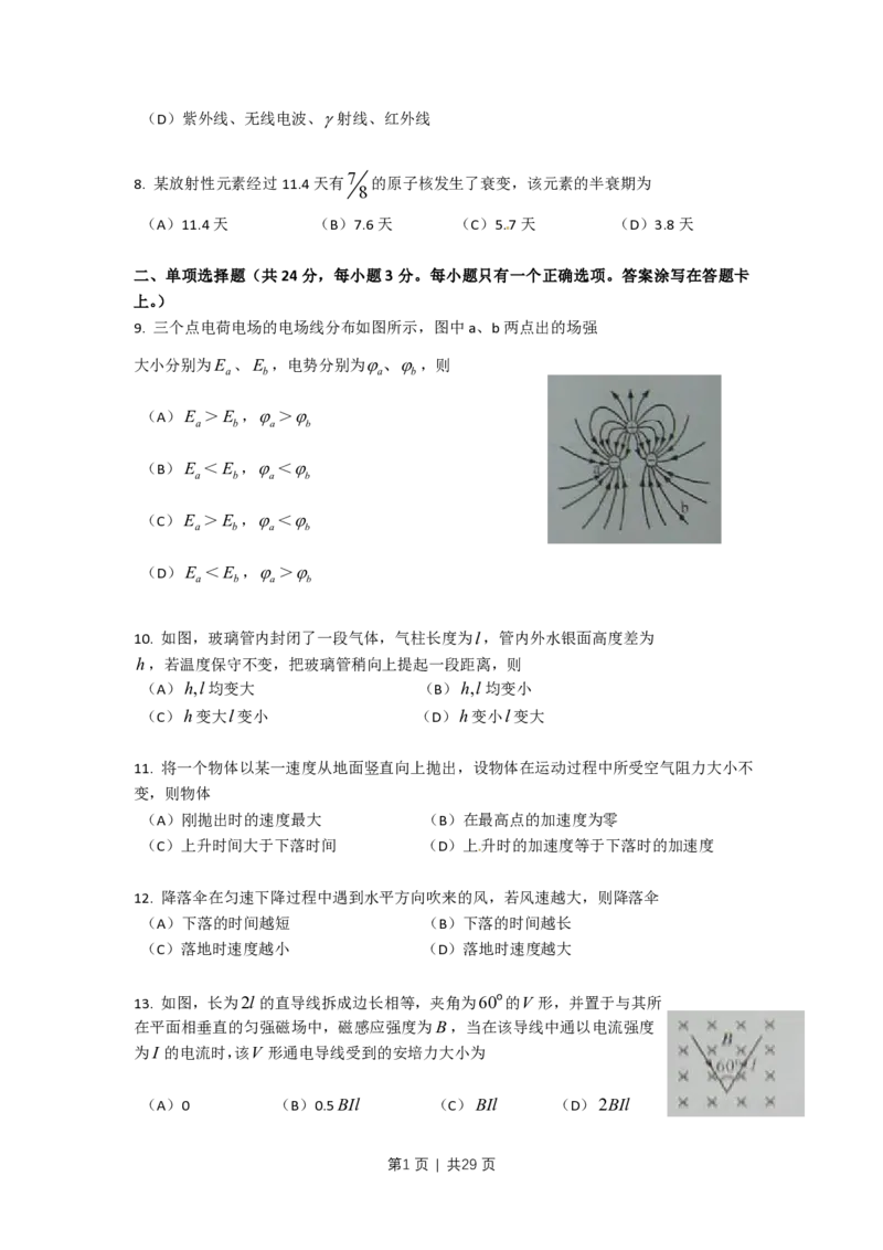 2010年高考物理试卷（上海）（解析卷）_物理历年高考真题_新&middot;PDF版2008-2025&middot;高考物理真题_物理（按年份分类）2008-2025_2010&middot;高考物理真题