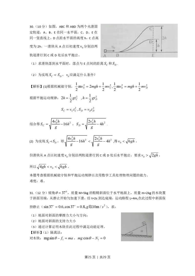 2010年高考物理试卷（上海）（解析卷）_物理历年高考真题_新&middot;PDF版2008-2025&middot;高考物理真题_物理（按年份分类）2008-2025_2010&middot;高考物理真题