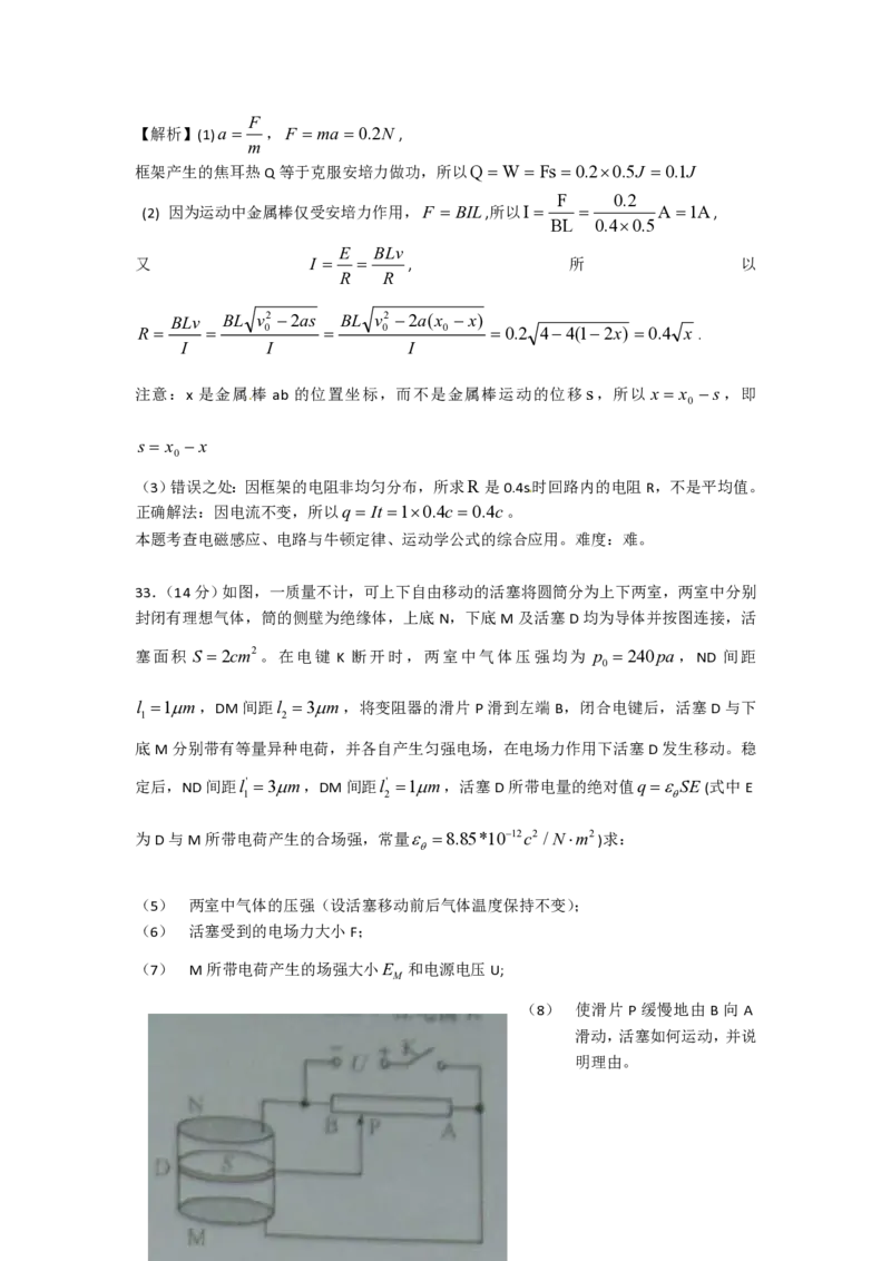 2010年高考物理试卷（上海）（解析卷）_物理历年高考真题_新&middot;PDF版2008-2025&middot;高考物理真题_物理（按年份分类）2008-2025_2010&middot;高考物理真题