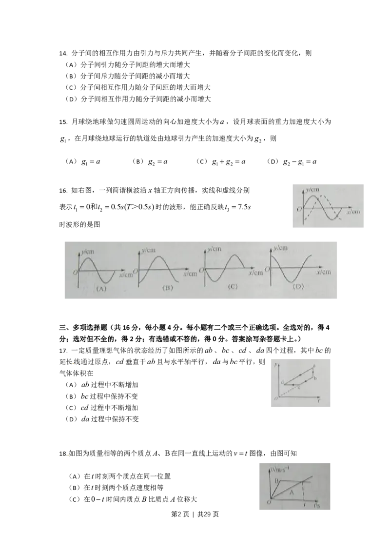 2010年高考物理试卷（上海）（解析卷）_物理历年高考真题_新&middot;PDF版2008-2025&middot;高考物理真题_物理（按年份分类）2008-2025_2010&middot;高考物理真题