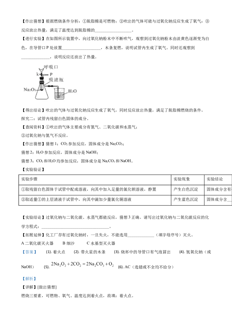 精品解析：湖北省孝感市2020年中考化学试题（解析版）_中考真题_5.化学中考真题2015-2024年_2020中考化学真题（113份）_2020年中考真题精品解析化学（湖北孝感卷）精编word版