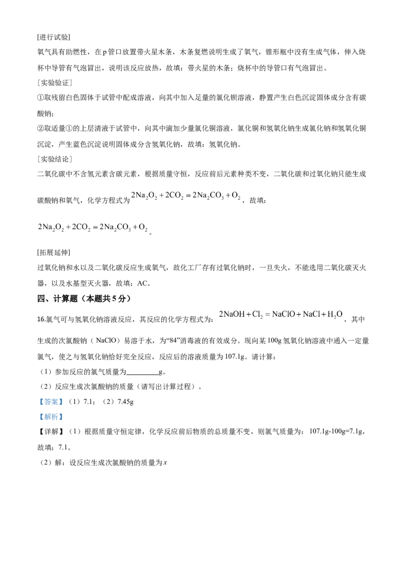 精品解析：湖北省孝感市2020年中考化学试题（解析版）_中考真题_5.化学中考真题2015-2024年_2020中考化学真题（113份）_2020年中考真题精品解析化学（湖北孝感卷）精编word版