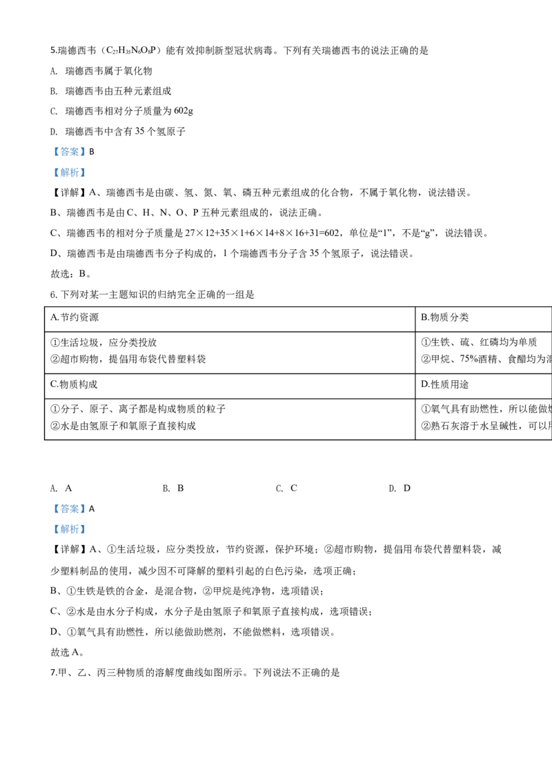 精品解析：湖北省孝感市2020年中考化学试题（解析版）_中考真题_5.化学中考真题2015-2024年_2020中考化学真题（113份）_2020年中考真题精品解析化学（湖北孝感卷）精编word版