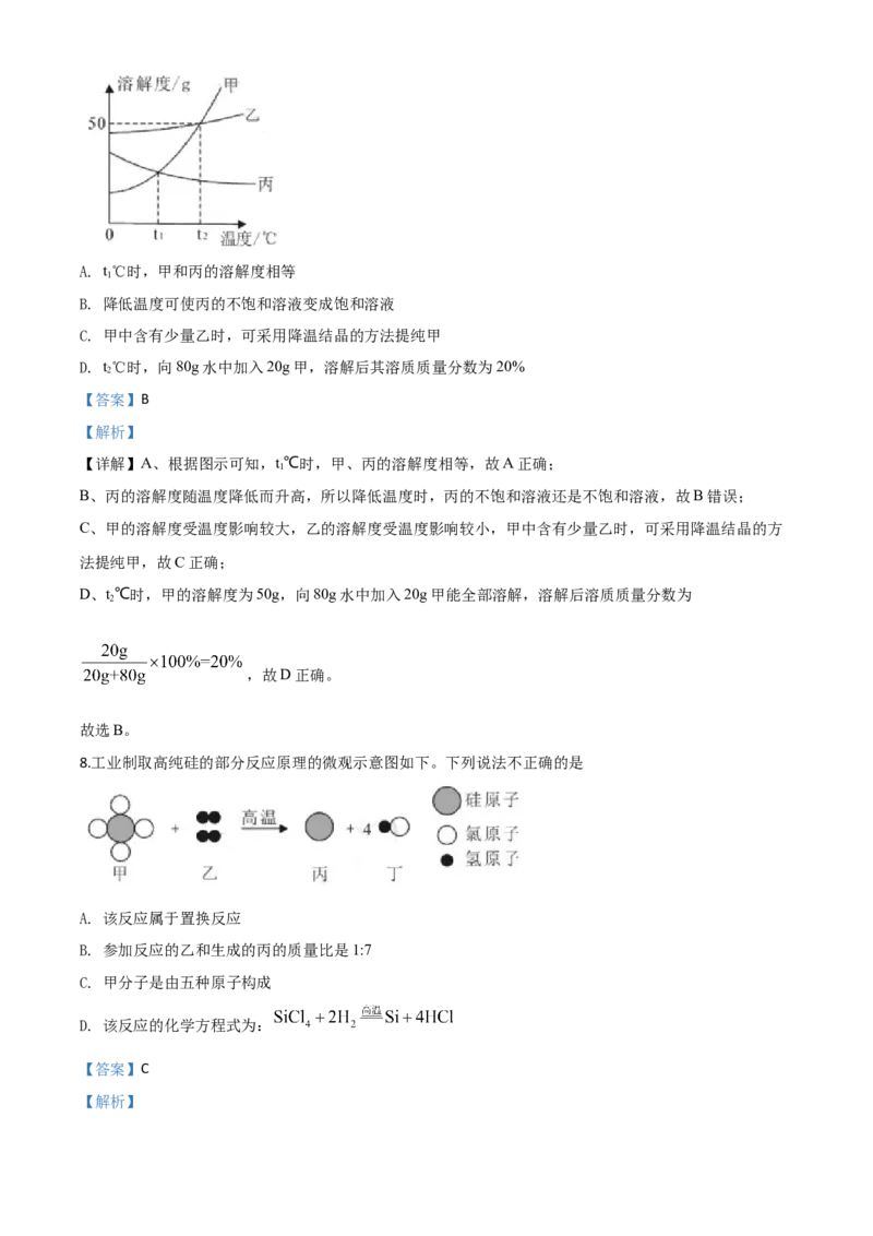 精品解析：湖北省孝感市2020年中考化学试题（解析版）_中考真题_5.化学中考真题2015-2024年_2020中考化学真题（113份）_2020年中考真题精品解析化学（湖北孝感卷）精编word版