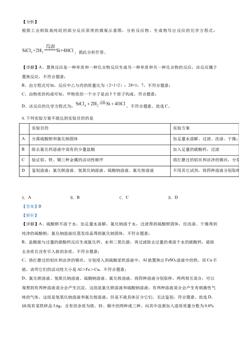 精品解析：湖北省孝感市2020年中考化学试题（解析版）_中考真题_5.化学中考真题2015-2024年_2020中考化学真题（113份）_2020年中考真题精品解析化学（湖北孝感卷）精编word版