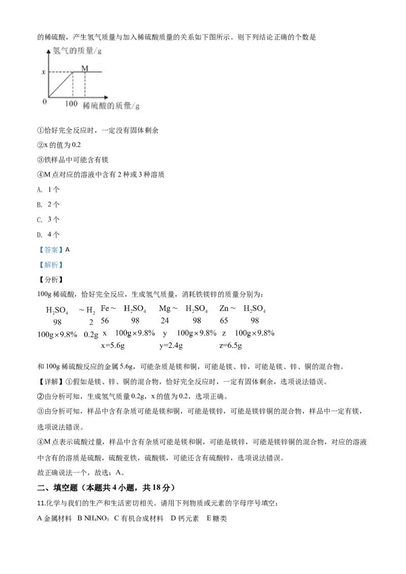 精品解析：湖北省孝感市2020年中考化学试题（解析版）_中考真题_5.化学中考真题2015-2024年_2020中考化学真题（113份）_2020年中考真题精品解析化学（湖北孝感卷）精编word版