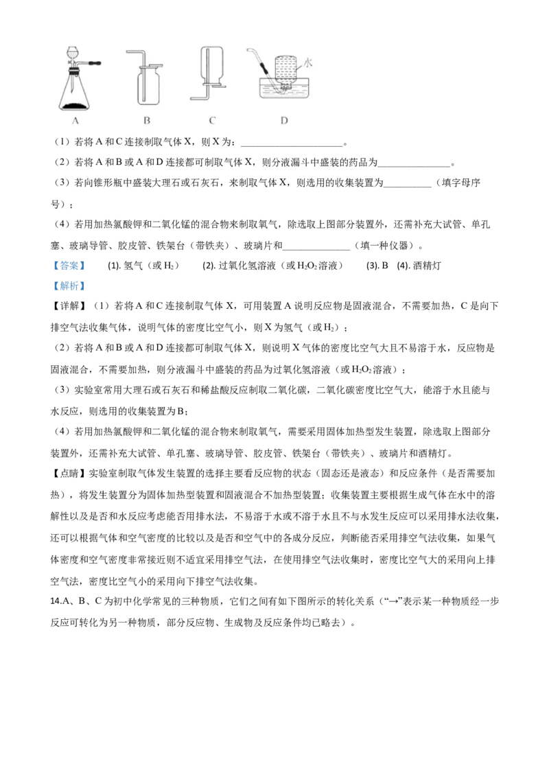精品解析：湖北省孝感市2020年中考化学试题（解析版）_中考真题_5.化学中考真题2015-2024年_2020中考化学真题（113份）_2020年中考真题精品解析化学（湖北孝感卷）精编word版