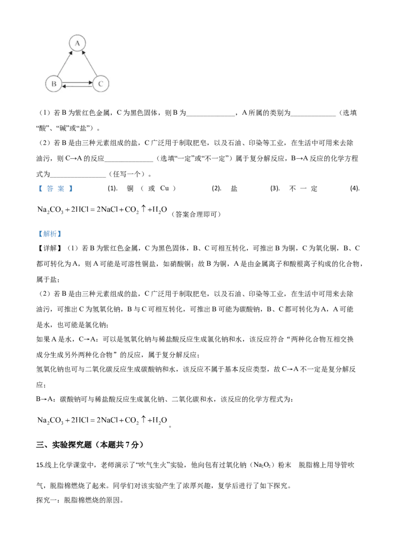 精品解析：湖北省孝感市2020年中考化学试题（解析版）_中考真题_5.化学中考真题2015-2024年_2020中考化学真题（113份）_2020年中考真题精品解析化学（湖北孝感卷）精编word版